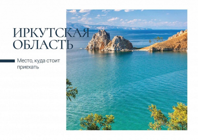 Почта России выпустила открытки с видами Байкала