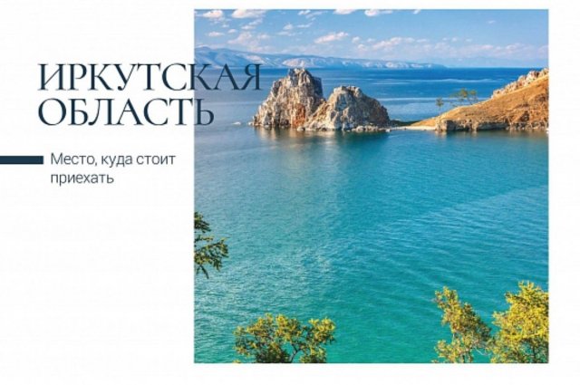 «Почта России» выпустила лимитированную серию открыток с видами Байкала