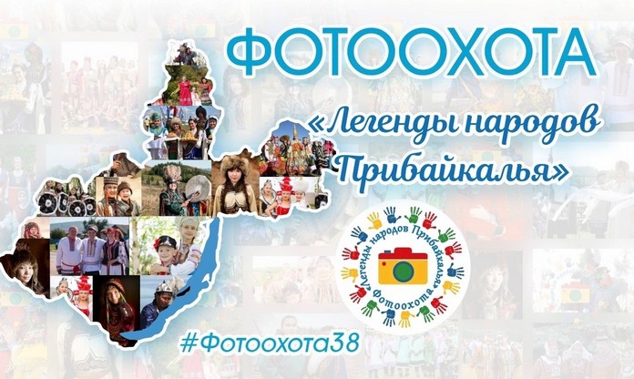 Жители Тайшетского района могут принять участие в ФотоОхоте