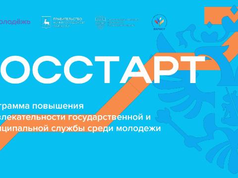Молодежь Иркутска может принять участие в программе «ГосСтарт»
