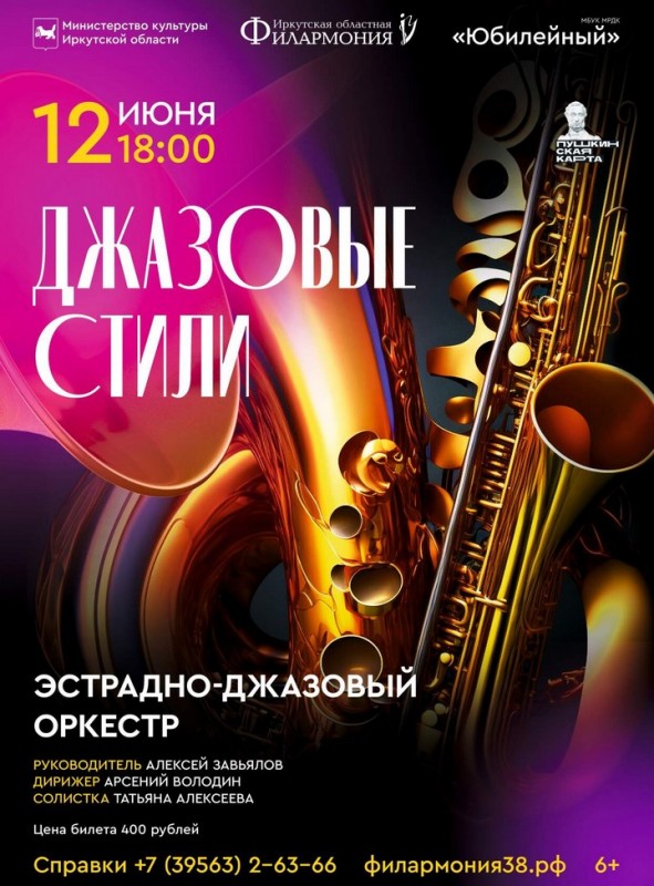 Оркестр Иркутской областной филармонии выступит в Тайшете 12 июня