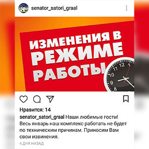Иркутский «Нескучный сад» закрыл свои двери: уволен коллектив