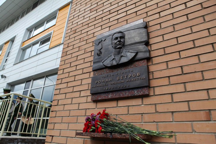 В Иркутске открыли мемориальную доску, посвященную погибшему на СВО Роману Ветрову