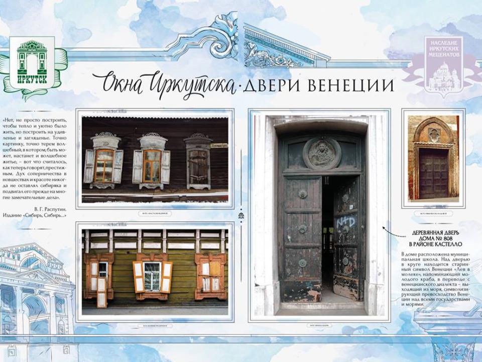 В Риме открылась фотовыставка «Окна Иркутска. Двери Венеции»