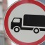 В Жигаловском районе ввели ограничение движения грузового транспорта