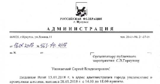 Команда Навального организует «забастовку избирателей» в Иркутске 28 января