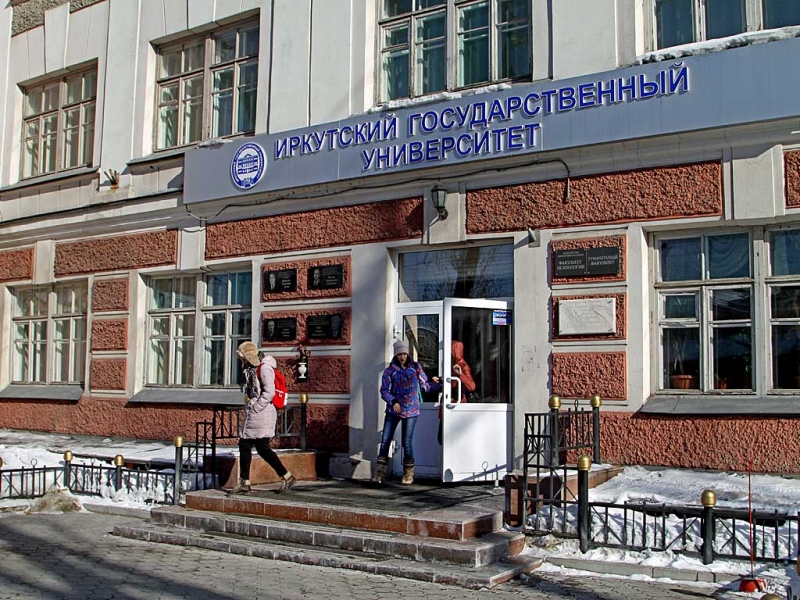Иркутский госуниверситет допущен к конкурсу опорных вузов