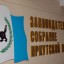 Первое заседание ЗС Иркутской области четвертого созыва пройдет 19 сентября