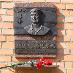 Мемориальную доску погибшему в ходе СВО Евгению Серикову открыли в Иркутске