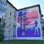 Новый мурал появился на фасаде дома в Октябрьском микрорайоне в Саянске