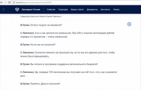 Левченко соврал Путину о госдолге Иркутской области