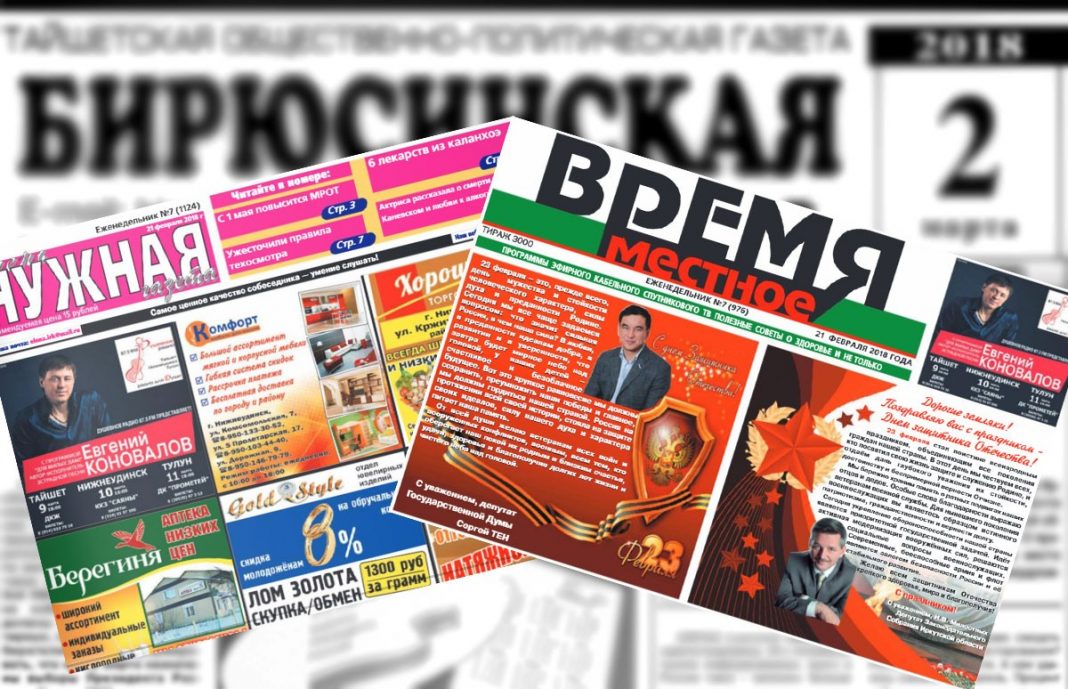 Тайшетский переворот: городские новости уйдут в областные СМИ. Вместе с деньгами