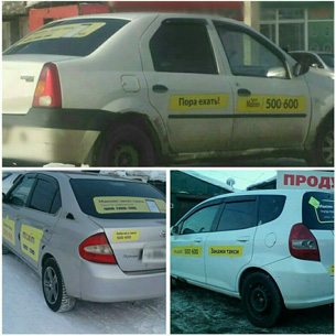 В Иркутске за рекламу такси «Максим» на машинах будут штрафовать