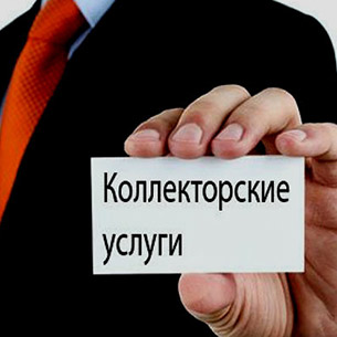 Самое большое число коллекторских организаций в Сибири зарегистрировано в Прибайкалье