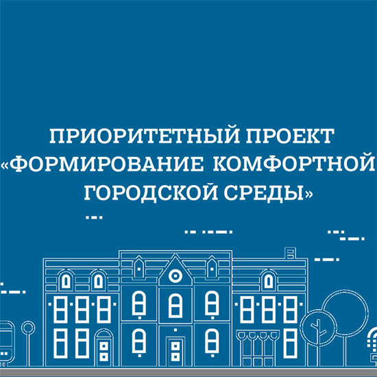 Проголосовать за благоустройство общественных пространств в Иркутске можно будет на 159 участках