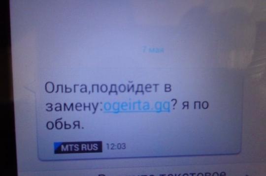 Ссылка в СМС лишила братчанку восьми тысяч рублей