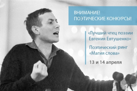 Библиотечная система города Иркутска объявляет два поэтических соревнования
