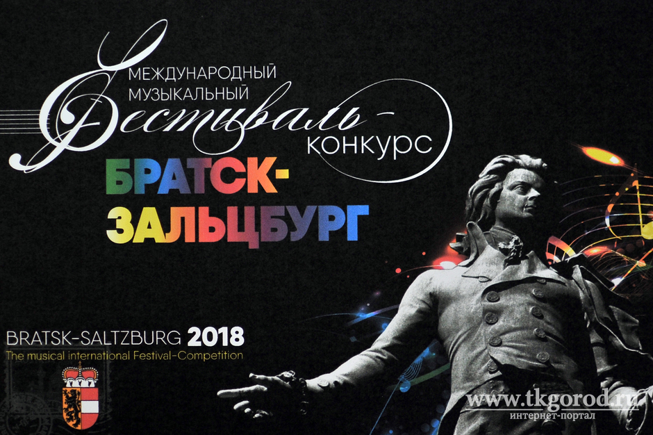 Сегодня вечером в Братске откроется международный музыкальный фестиваль