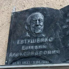 Мемориальную доску памяти Евгения Евтушенко установили в Братске