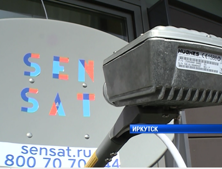 В Иркутске презентовали новую марку спутникового Интернета