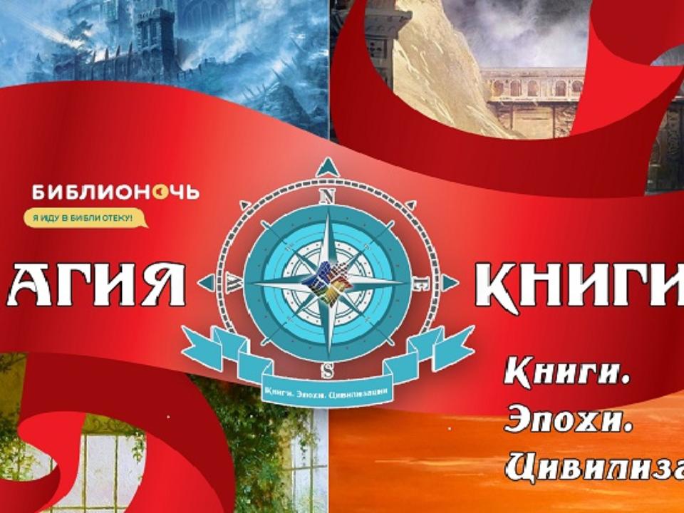 "Библионочь-2018" в иркутской "Молчановке" посвятят магии книги
