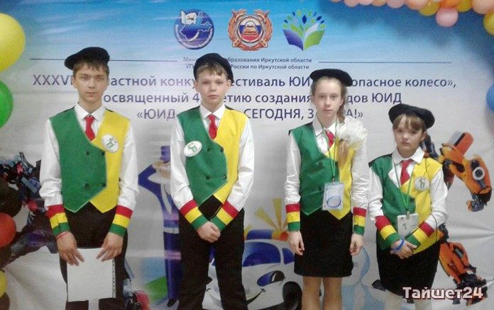 Юные инспектора движения из Тайшета заняли четвёртое место в областном конкурсе