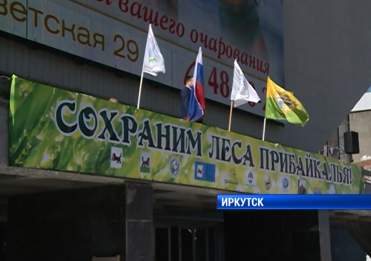 В Иркутской области стартовала акция &#171;Сохраним леса Прибайкалья&#187;