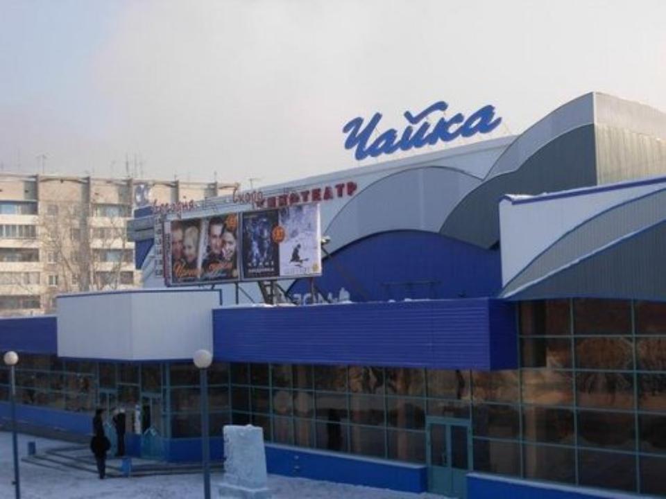 Иркутский кинотеатр "Чайка" перепрофилируют в центр детского творчества