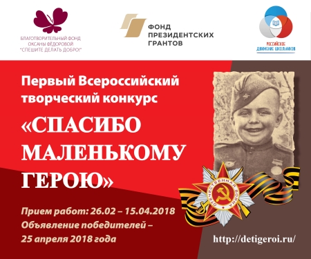Ученик школы №80 Иркутска стал победителем всероссийского конкурса «Спасибо маленькому герою»