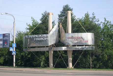 На въезде в Ленинский округ Иркутска планируют установить новую стелу