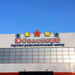 В Иркутске закрыли еще два торговых центра