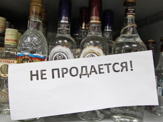 В Приангарье 12 июня запрещена розничная продажа алкоголя
