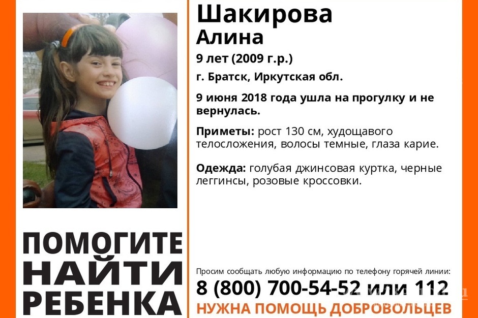 Одиннадцатые сутки поисков в Братске. 9-летняя Алина Шакирова до сих пор не найдена