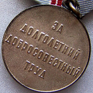 Звание «Ветеран труда» учреждено в Иркутской области