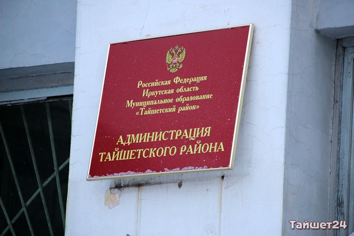 Сайт тайшетского городского суда. Администрация Тайшетского района. Тайшетская прокуратура. Тайшетский городской суд Иркутской области.