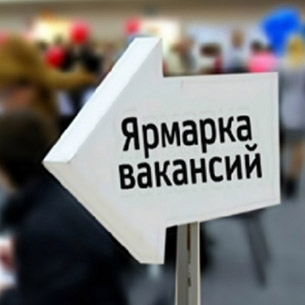 Ситуацию на рынке труда в Иркутской области признали стабильной