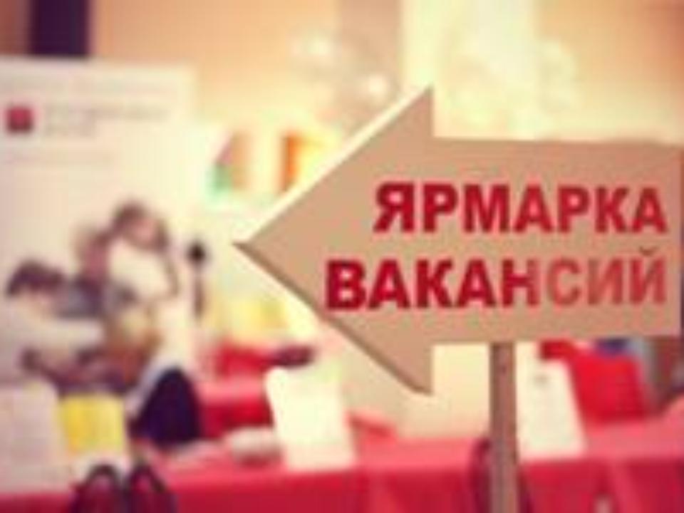 В первом полугодии  2018 года прошло 208 ярмарок вакансий в Иркутске