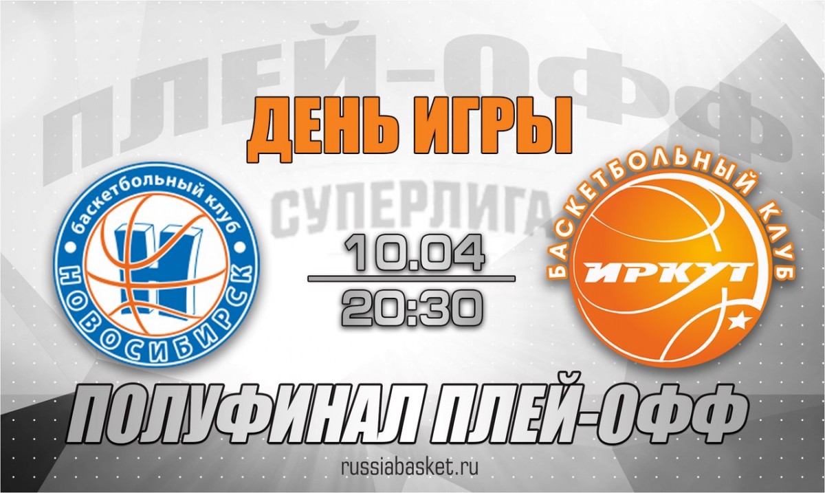 Баскетболисты «Иркута» уступили соперникам из «Новосибирска»