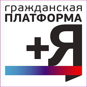 Заверен областной список кандидатов «Гражданской платформы»