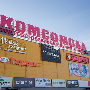 Людей эвакуировали из ТРК «Комсомолл» в Иркутске