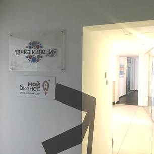 В Иркутске открылся центр оказания услуг «Мой бизнес»