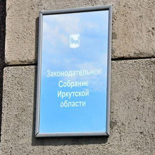 Депутат Осодоев в парламенте Прибайкалья вошел в комитет по госстроительству