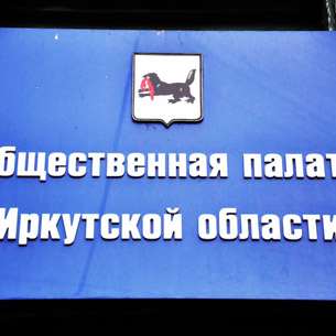 Назначать наблюдателей на выборах в Прибайкалье хотят разрешить общественникам