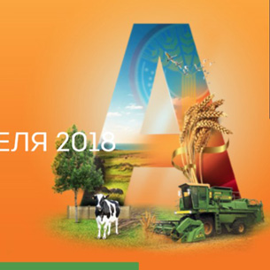 В Иркутске открылась выставка «Агропромышленная неделя»