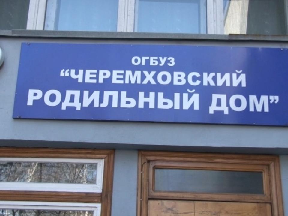 СМИ: В Черемховском роддоме по вине врачей погибли два младенца