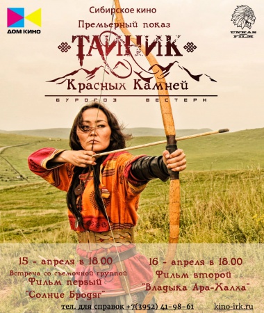 Забайкальский вестерн «Тайник красных камней» покажут в Иркутске