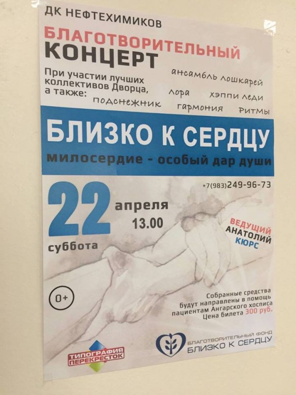 В Ангарске пройдёт благотворительный форум в пользу пациентов хосписа