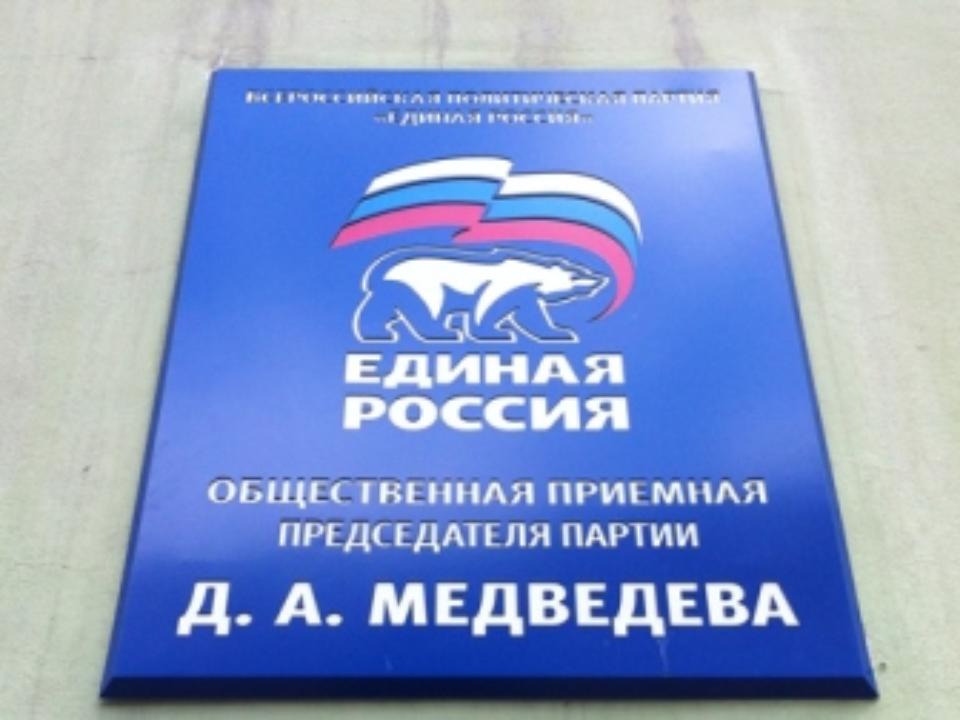 Около 250 человек приняли депутаты ЗС Иркутской области в приёмной председателя ЕР