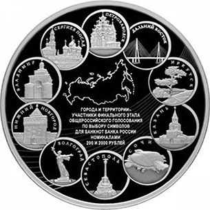 Иркутск в числе упомянутых на килограммовой серебряной монете городов