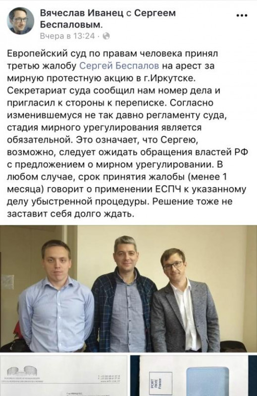 ЕСПЧ принял третью жалобу экс-главы штаба Навального в Иркутске Сергея Беспалова